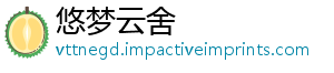 悠梦云舍